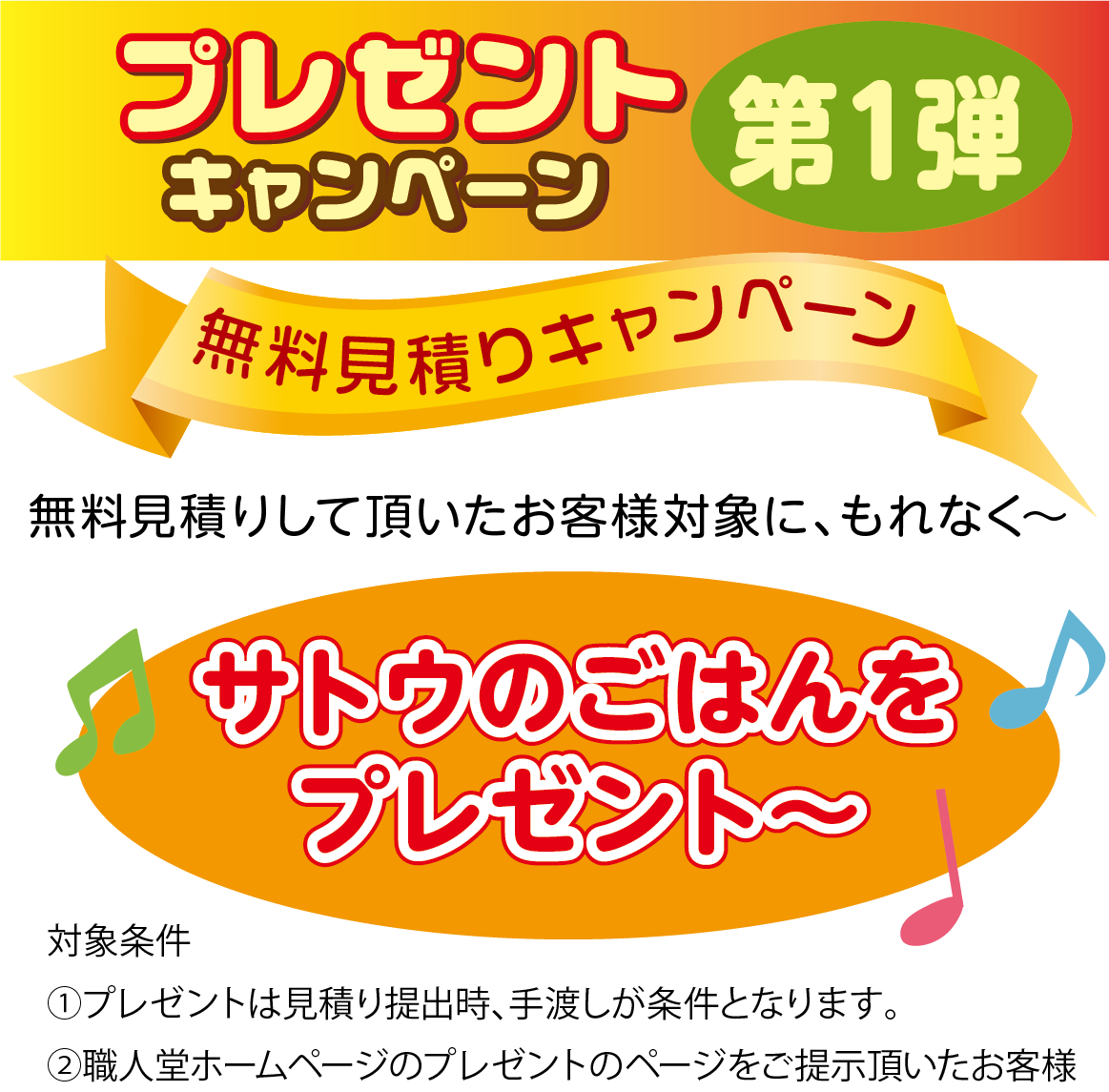 今なら見積でプレゼント
サトウのごはん